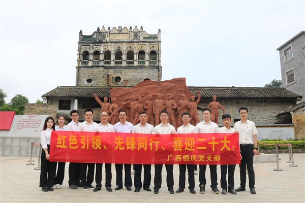 喜迎二十大 奮進(jìn)新征程——廣西恒慶開展“七一”黨建活動